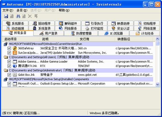 AutoRuns_图片1