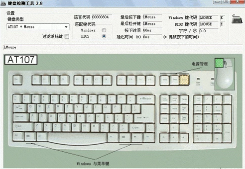 键盘检测软件_图片1