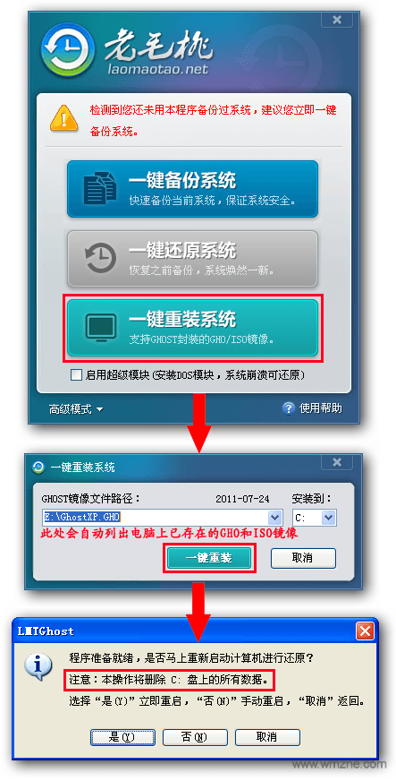 老毛桃一键还原_图片2