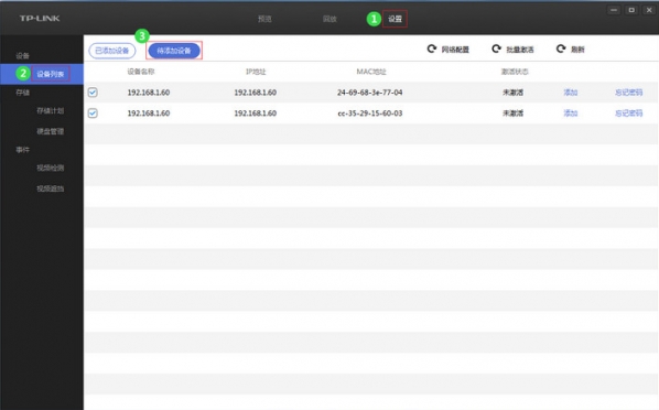 TP-LINK安防系统_图片5