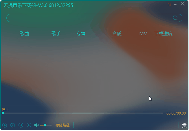 无损音乐下载器_图片2