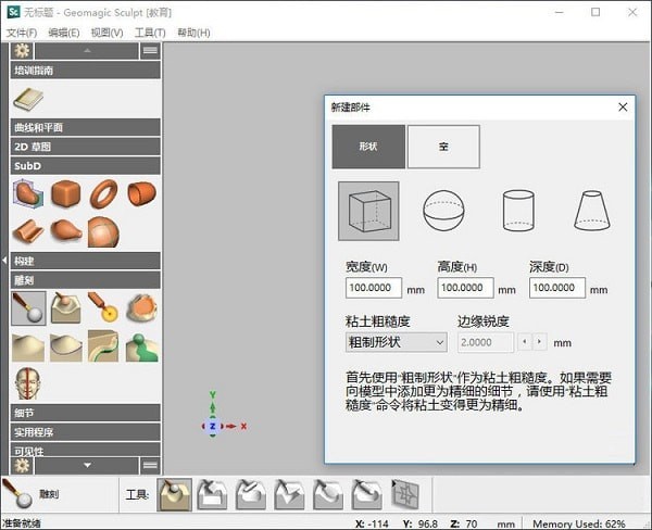 Geomagic Sculpt_图片1