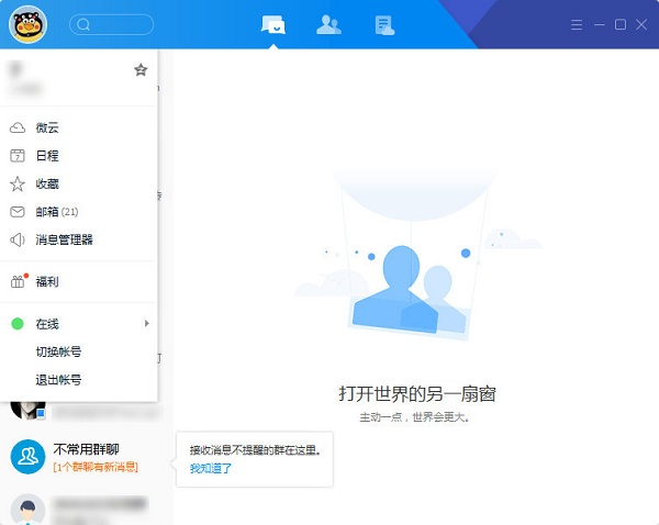 腾讯TIM体验版_图片3