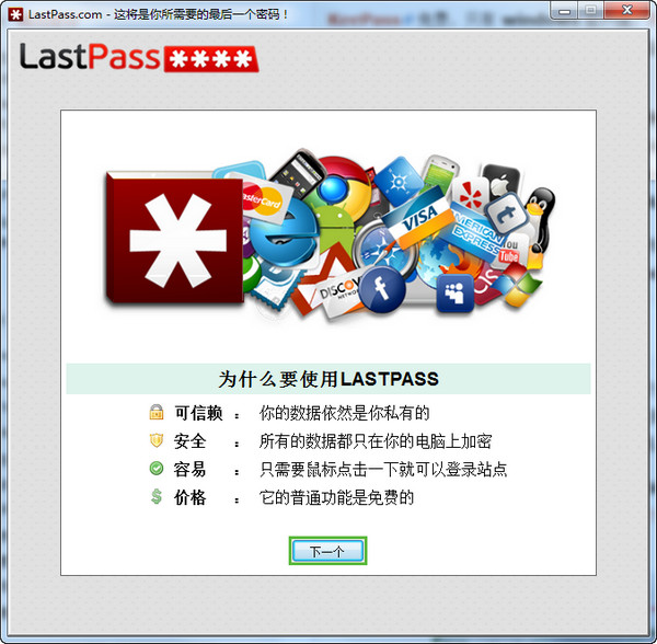 LastPass_图片1