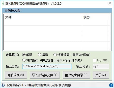 Silk2MP3_图片1