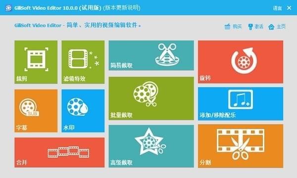GiliSoft Video Editor_图片1