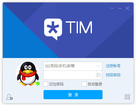 腾讯TIM体验版_图片1