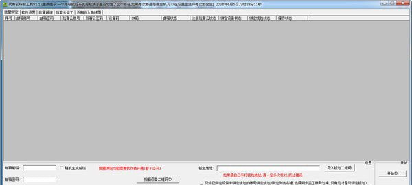 玩客云综合工具_图片1