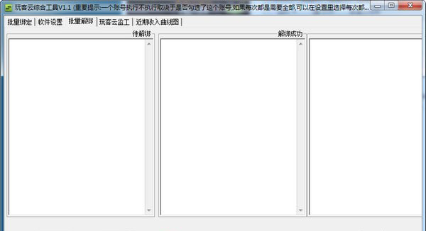 玩客云综合工具_图片3