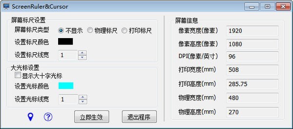 ScreenRuler&Cursor_图片1