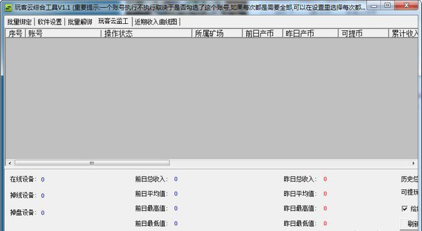 玩客云综合工具_图片5