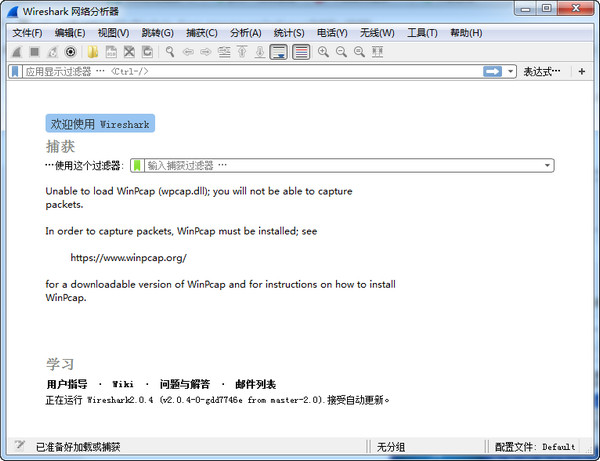 Wireshark_图片1
