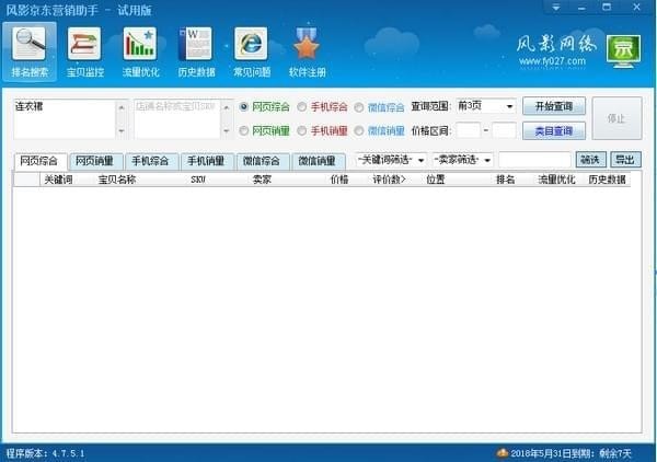 风影京东营销助手_图片1