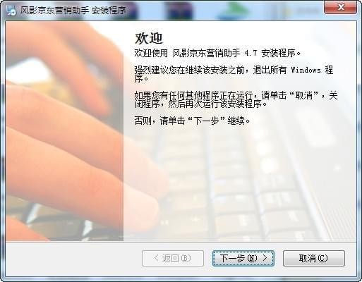 风影京东营销助手_图片2