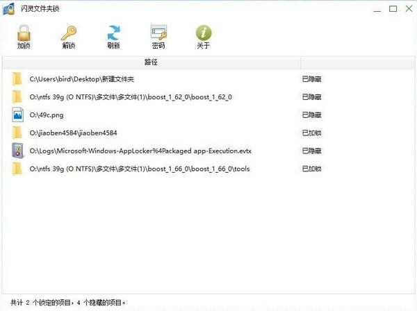 闪灵文件夹锁_图片2