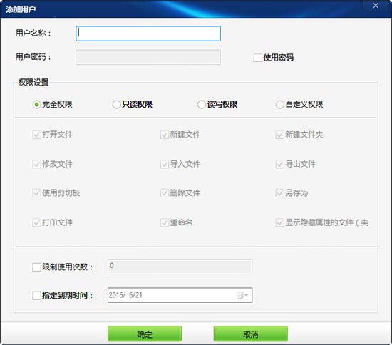 共享文件夹加密超级大师_图片3