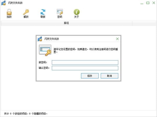 闪灵文件夹锁_图片1