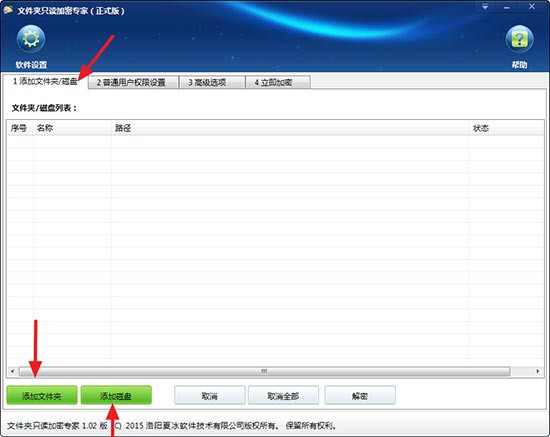 文件夹只读加密专家_图片4