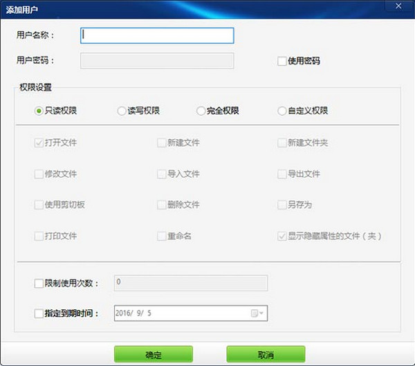 文件夹只读加密专家_图片2