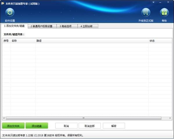 文件夹只读加密专家_图片1