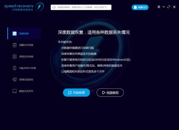 闪电数据恢复软件_图片1