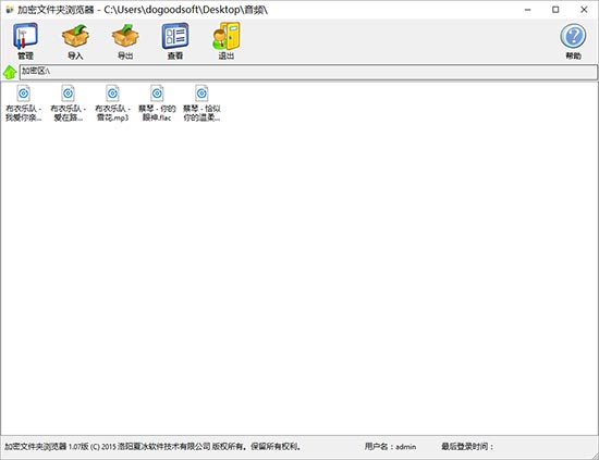 共享文件夹加密超级大师_图片2