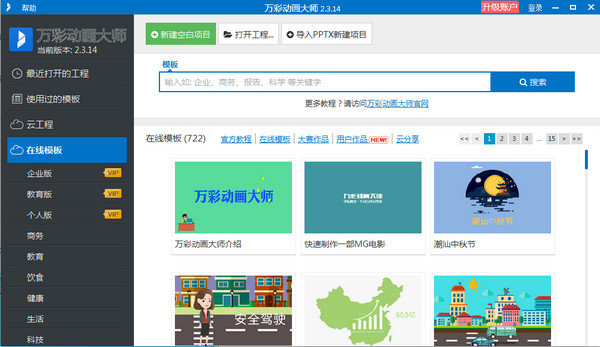 万彩动画大师_图片1