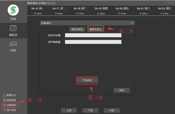 随身课堂老师端_图片5