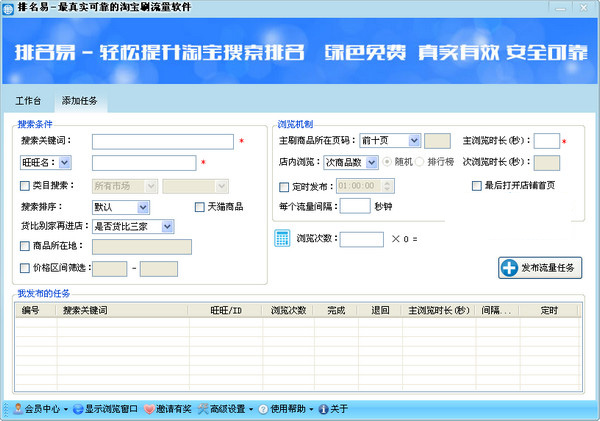 排名易淘宝刷流量软件_图片2