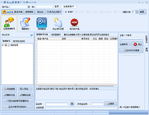 腾讯qq微博推广大师_图片1