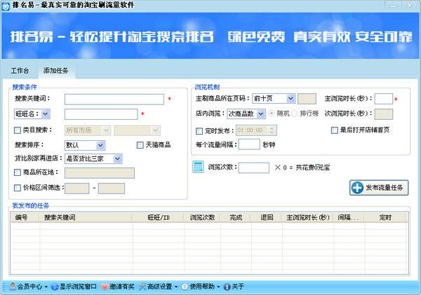 排名易淘宝刷流量软件_图片1