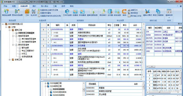 未来清单计价软件_图片1