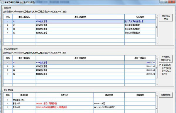 未来清单计价软件_图片2