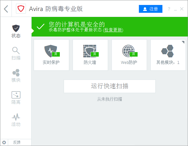 Avira AntiVir_图片1