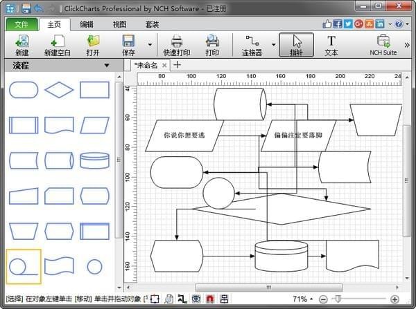 NCH ClickCharts Pro_图片1