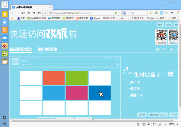 傲游云浏览器_图片3
