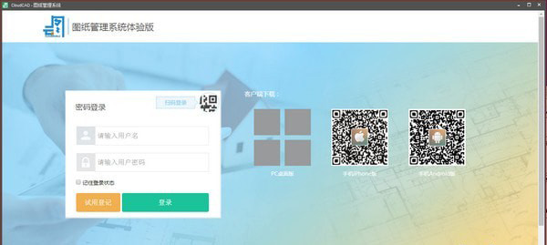 云图图纸管理系统_图片1