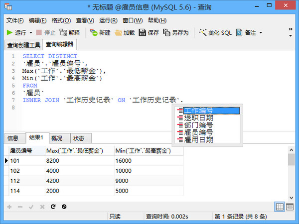 Navicat Premium 64位_图片6