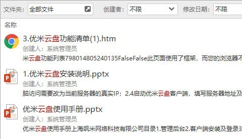 优米云盘_图片6