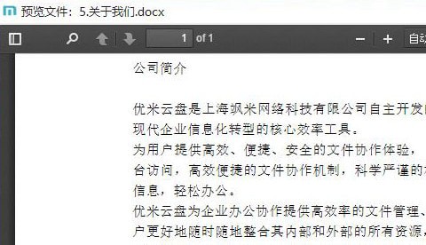 优米云盘_图片8