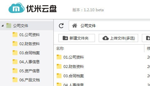 优米云盘_图片2