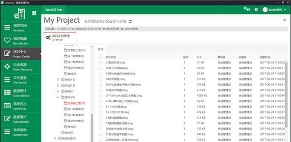 云图图纸管理系统_图片3