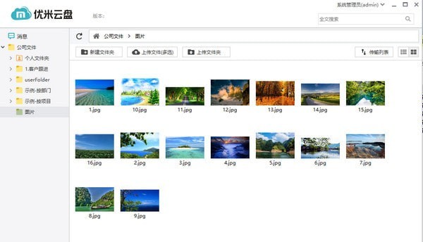 优米云盘_图片1