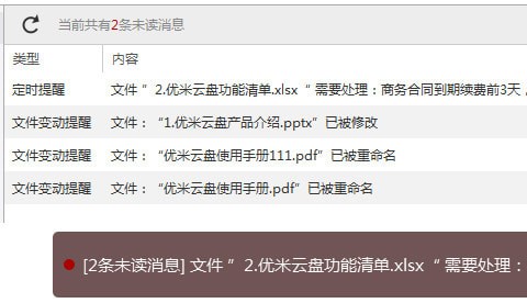 优米云盘_图片12