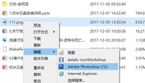 优米云盘_图片7