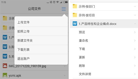 优米云盘_图片13