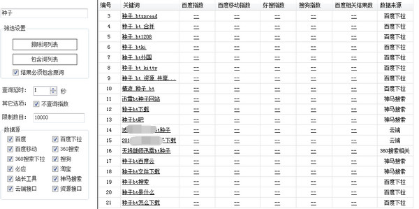 熊猫关键词工具_图片4