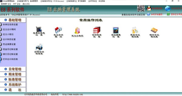 E8出纳管理软件_图片1