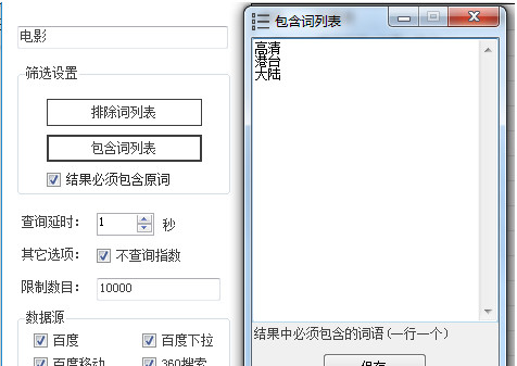 熊猫关键词工具_图片5
