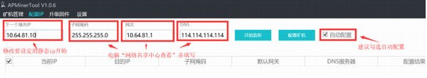 APMinerTool_图片3